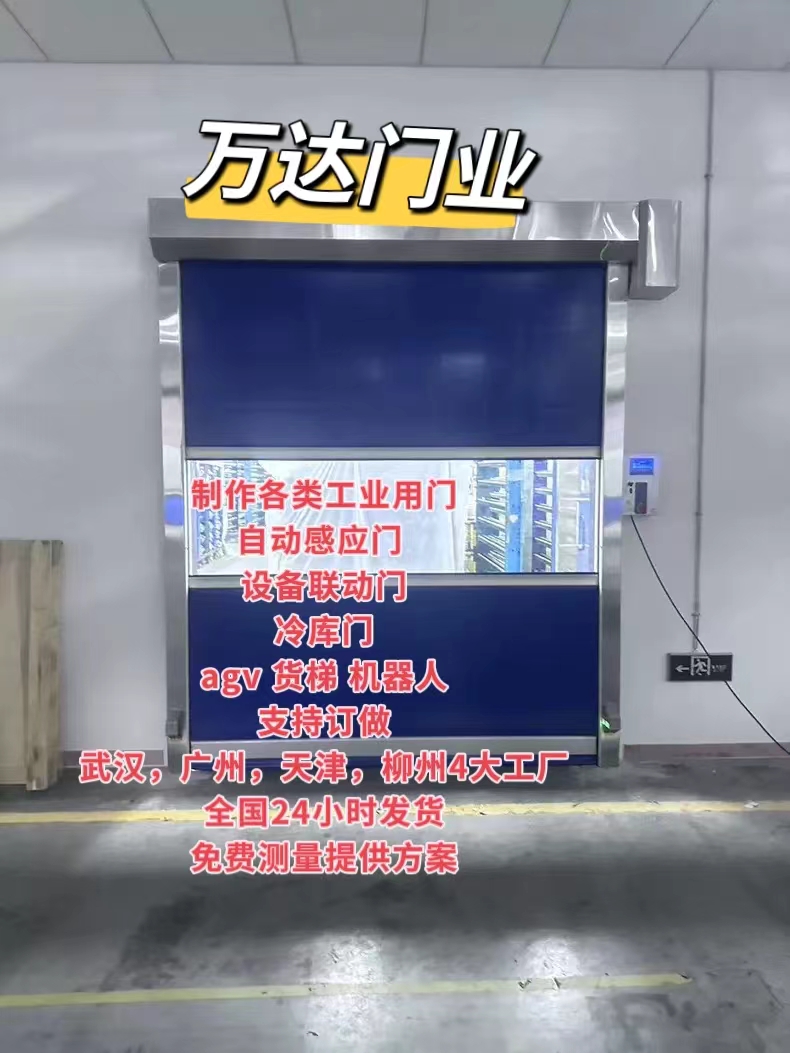 平凉货梯联动PVC快速门
